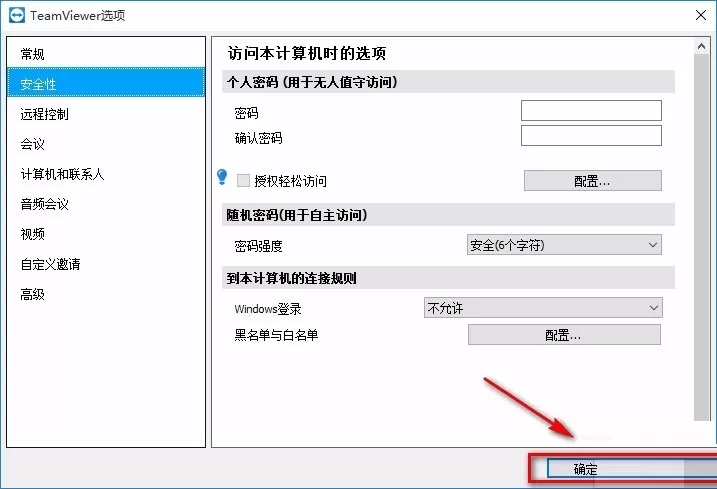 teamviewer怎么用?teamviewer怎么设置固定密码?