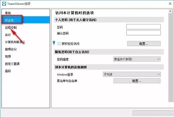 teamviewer怎么用?teamviewer怎么设置固定密码?