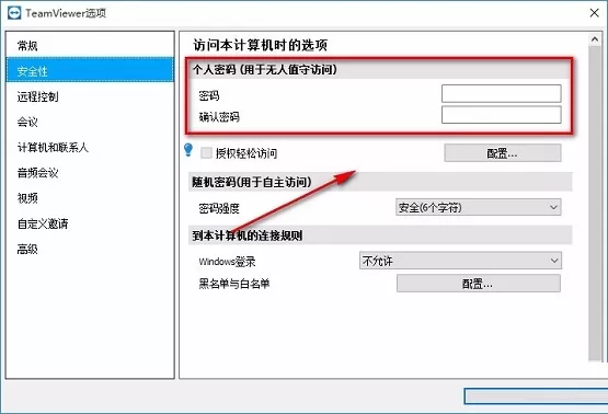 teamviewer怎么用?teamviewer怎么设置固定密码?