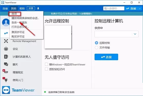 teamviewer怎么用?teamviewer怎么设置固定密码?