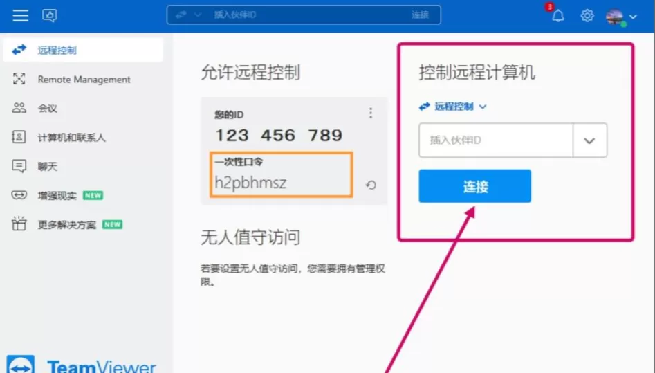 teamviewer是什么?teamviewer怎么远程控制电脑?