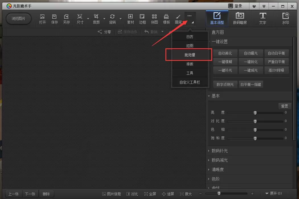 光影魔术手怎么用?光影魔术手如何批量处理图片?