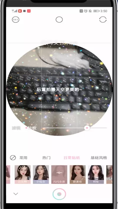 轻颜相机打开表情包的详细方法