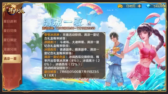 《新斗罗大陆》清凉一夏限时活动开启 大量福利清爽来袭