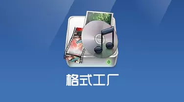 格式工厂怎么用?格式工厂转mp4最佳设置参数的方法