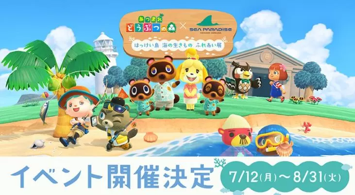 《集合啦！动物森友会》联动横滨八景岛海洋乐园举办限时“海洋生物交流展”