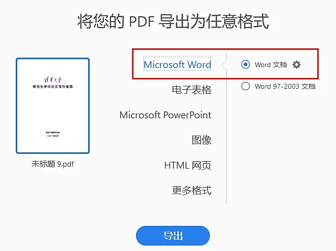 adobe acrobat x pro怎么用?adobe acrobat x pro怎样导出word?