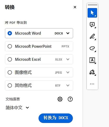 adobe acrobat x pro怎么用?adobe acrobat x pro怎样导出word?