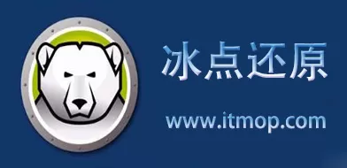 冰点还原精灵是什么？冰点还原精灵如何使用？