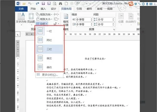 word是什么?word怎么分左右两栏?