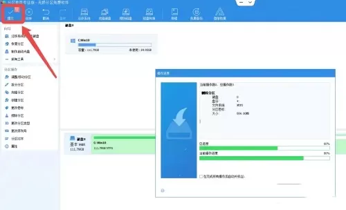 分区助手专业版是什么?分区助手如何合并两个磁盘?