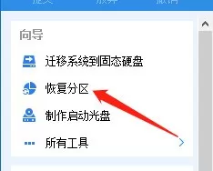 分区助手专业版是什么?分区助手怎么恢复硬盘分区?