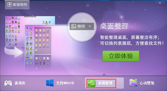 360安全桌面是什么?360安全桌面使用技巧