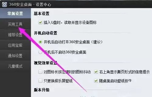 360安全桌面怎么用?360安全桌面如何启用主页防护?