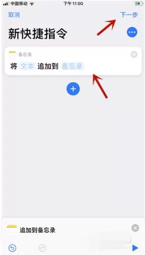 快捷指令APP中创建快捷指令的详细方法