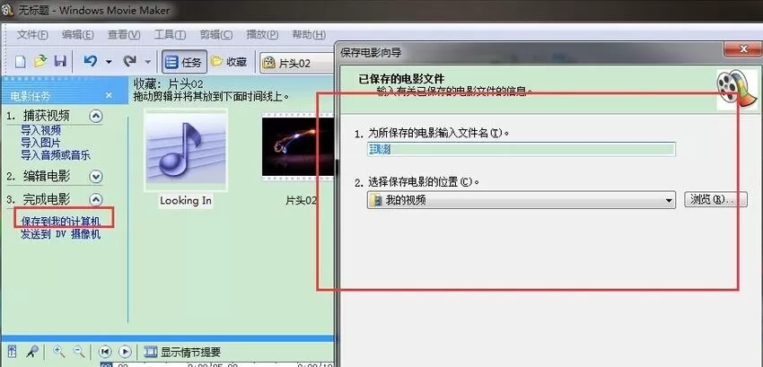 Windows Movie Maker怎么用?Windows Movie Maker制作简单视频流程
