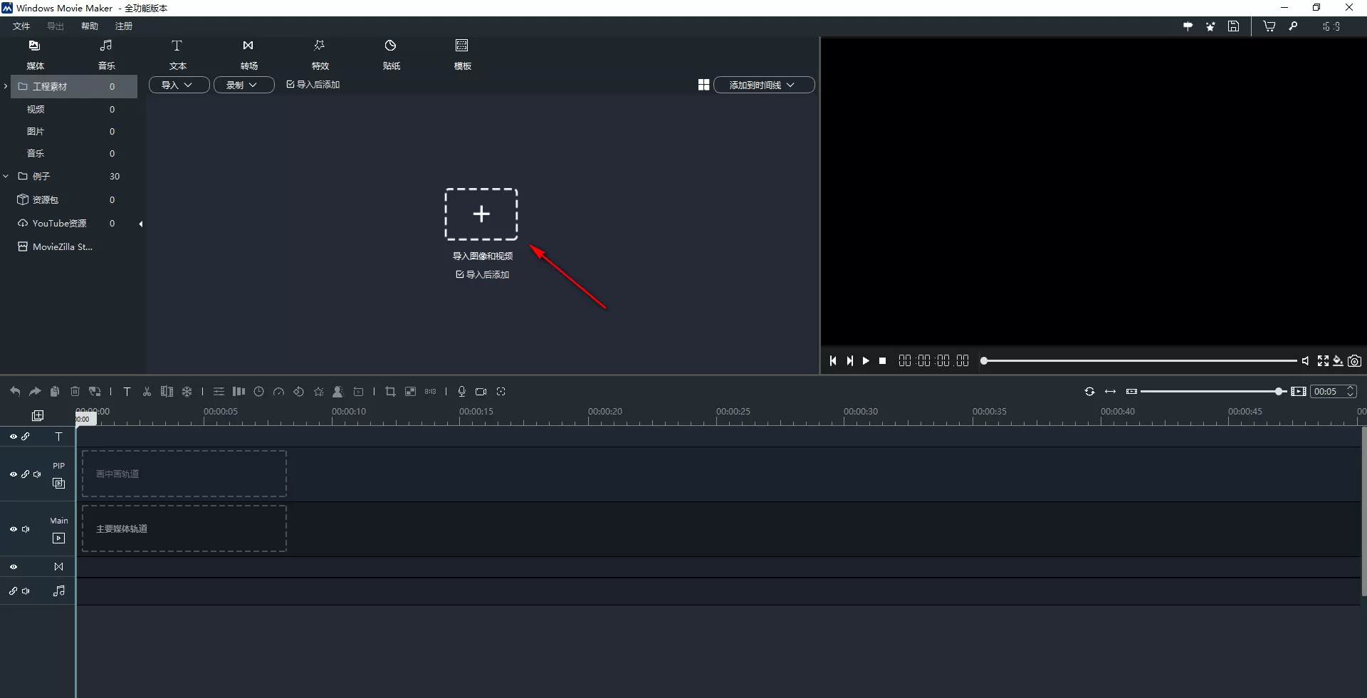 Windows Movie Maker是什么?windows movie maker剪切视频片段的方法