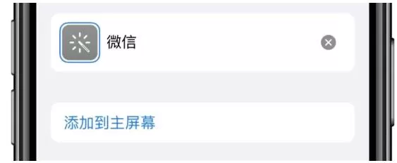 iOS13创建快捷指令修改应用图标的方法步骤