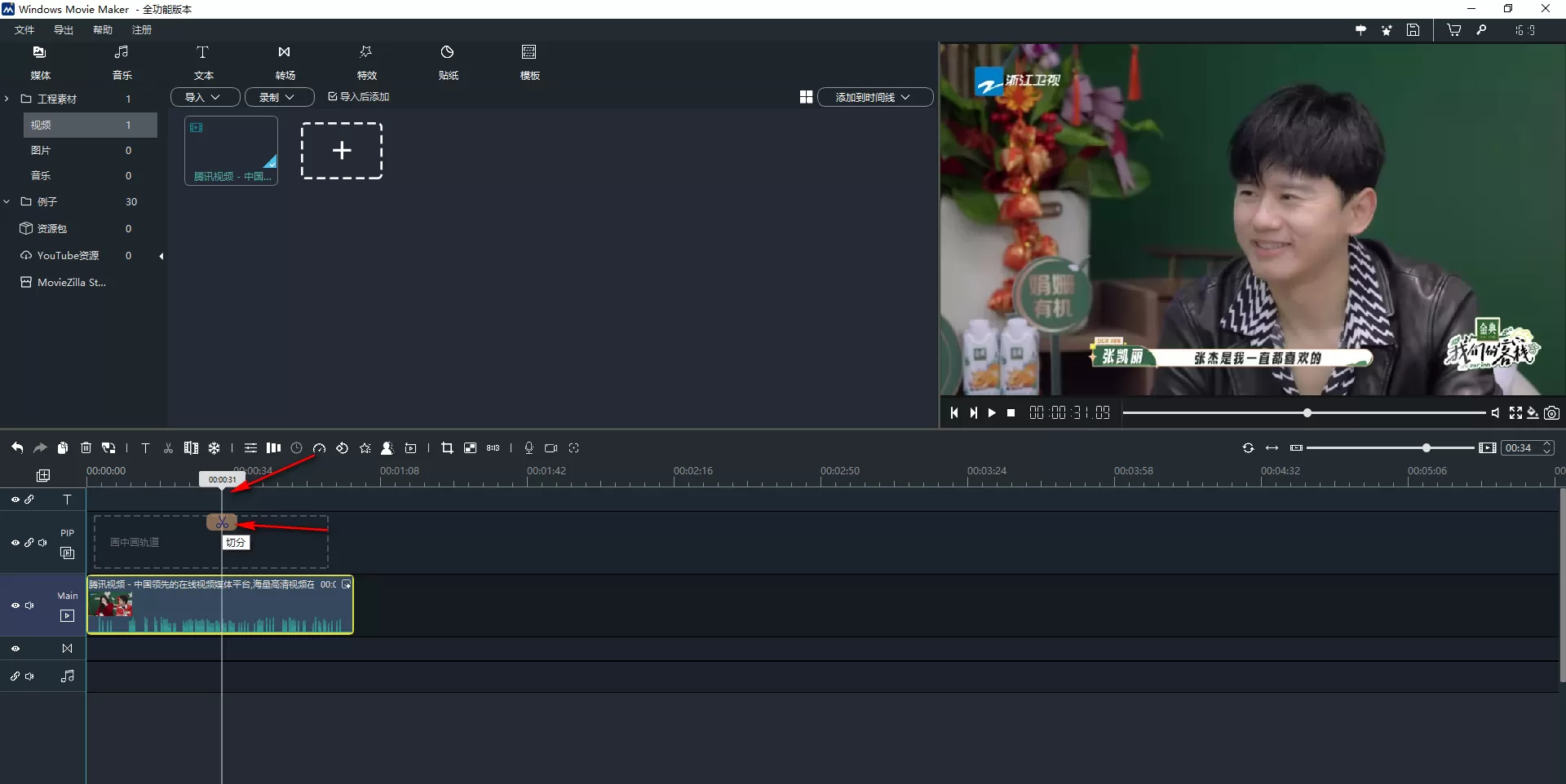 Windows Movie Maker是什么?windows movie maker剪切视频片段的方法
