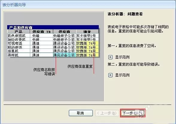 Access2007怎么用?Access2007怎么使用表分析器?