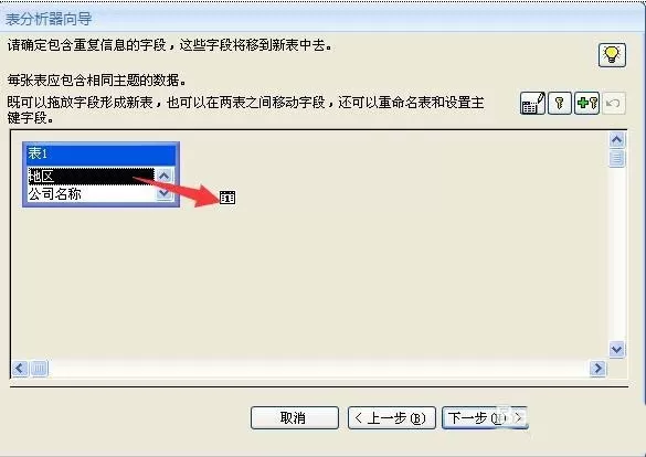 Access2007怎么用?Access2007怎么使用表分析器?