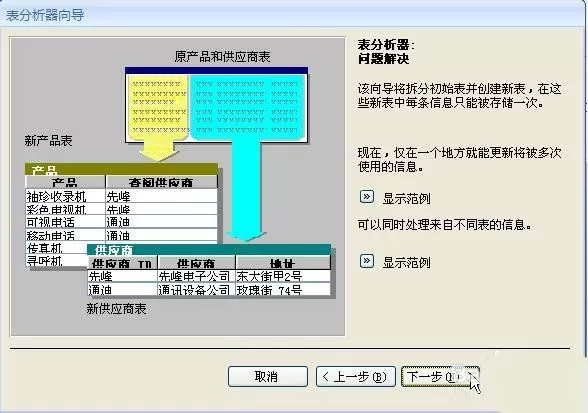 Access2007怎么用?Access2007怎么使用表分析器?