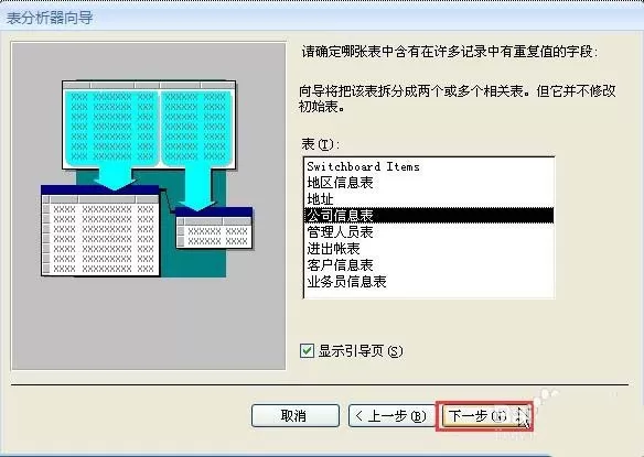 Access2007怎么用?Access2007怎么使用表分析器?