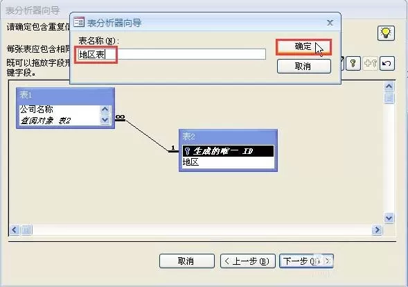 Access2007怎么用?Access2007怎么使用表分析器?
