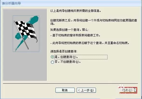 Access2007怎么用?Access2007怎么使用表分析器?