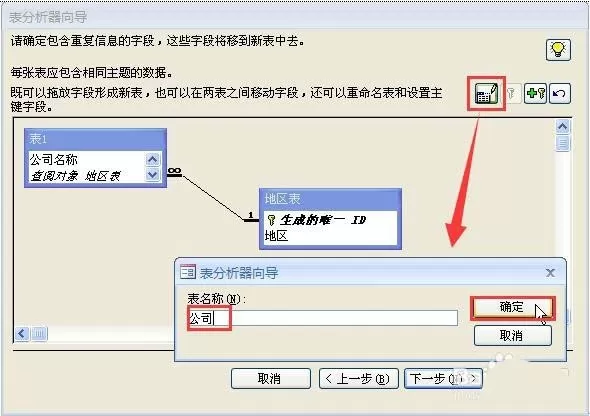 Access2007怎么用?Access2007怎么使用表分析器?