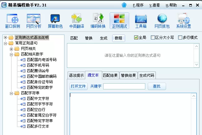 精易编程助手是什么?精易编程助手使用攻略