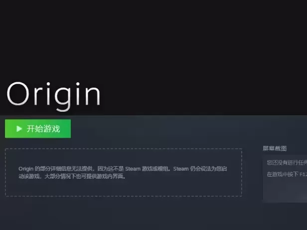 origin是什么?Origin游戏平台怎么新增steam上面游戏?