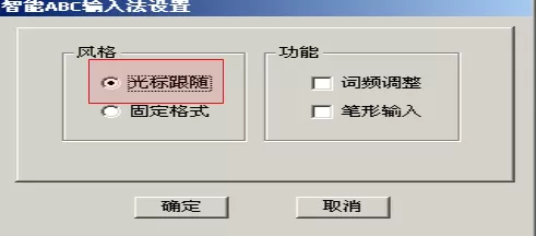 智能ABC是什么?智能abc输入法怎么用?