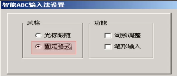 智能ABC是什么?智能abc输入法怎么用?