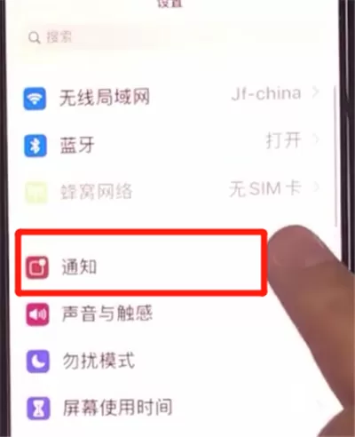 iphone11关闭通知的方法教程