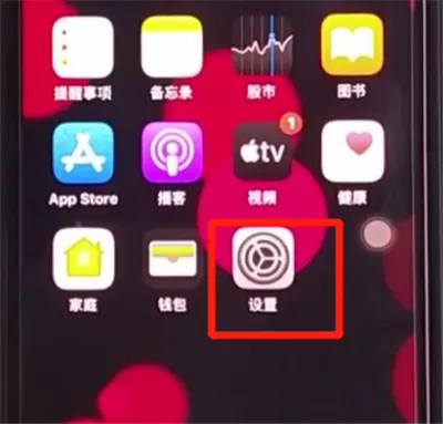 iphone11关闭通知的方法教程