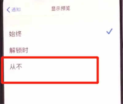 iphone11关闭通知的方法教程