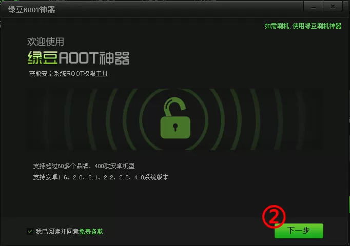 绿豆刷机是什么?绿豆刷机神器怎么用?
