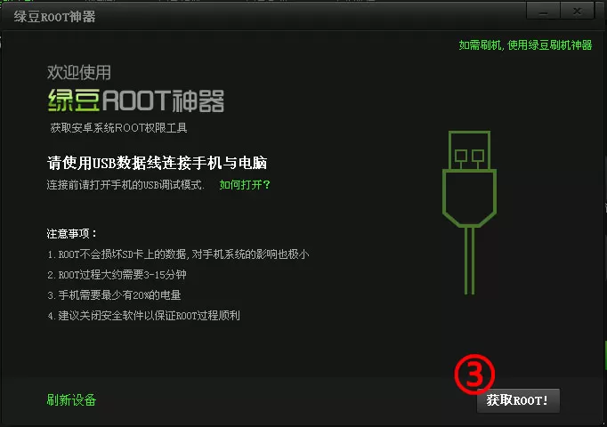 绿豆刷机是什么?绿豆刷机神器怎么用?