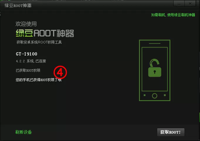 绿豆刷机是什么?绿豆刷机神器怎么用?