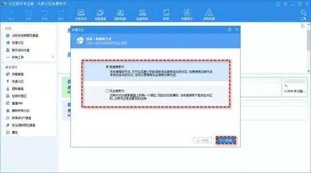 傲梅分区助手怎么用?如何用傲梅分区助手恢复硬盘丢失的分区?