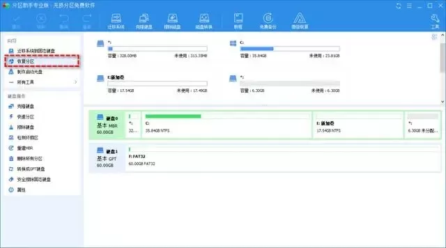傲梅分区助手怎么用?如何用傲梅分区助手恢复硬盘丢失的分区?