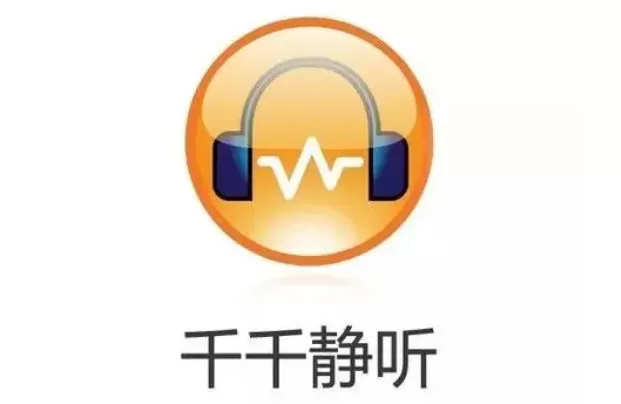 千千静听是什么？千千静听怎么设置电脑定时关机？