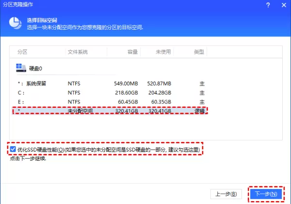 傲梅分区助手怎么用?傲梅分区助手克隆分区操作步骤