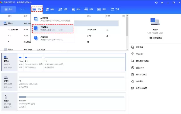傲梅分区助手是什么?傲梅分区助手硬盘克隆的操作步骤