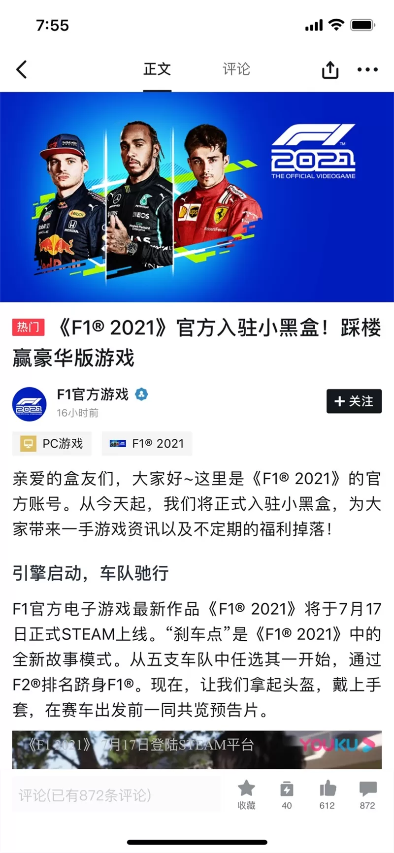 3D赛车类竞速游戏《F1 2021》正式登录Steam 售价248元