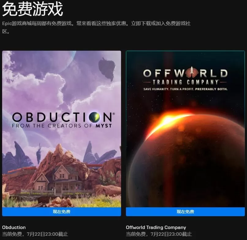 Epic喜加二:《仰冲异界》和《外星贸易公司》免费领取
