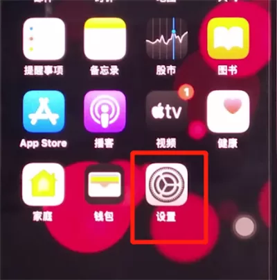 iphone11中关闭屏幕使用时间的详细方法