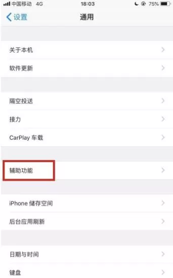 苹果手机系统开启悬浮窗的简单方法