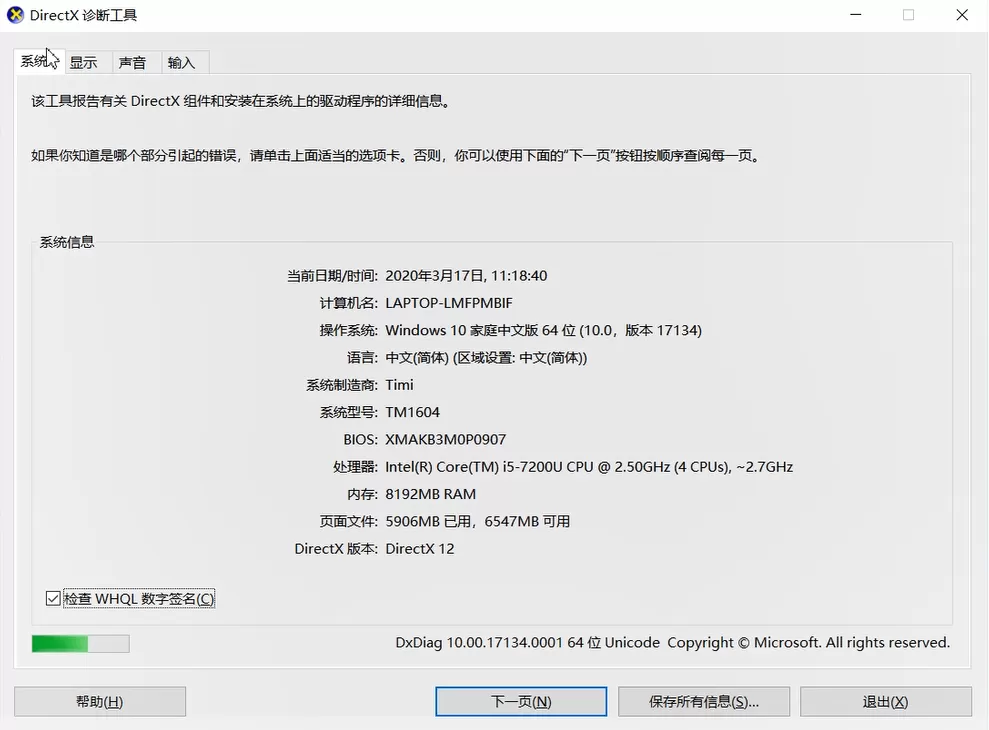 查看Win10版本号的方法教程